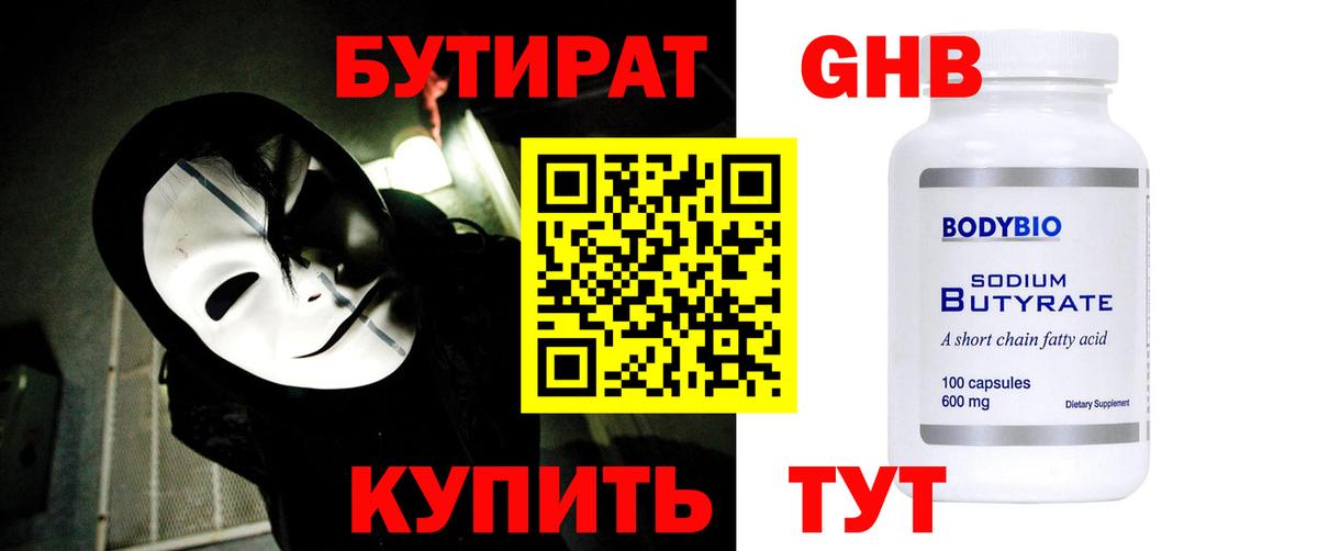 Череповец  Бутират BDO 33%  Вход с VPN 