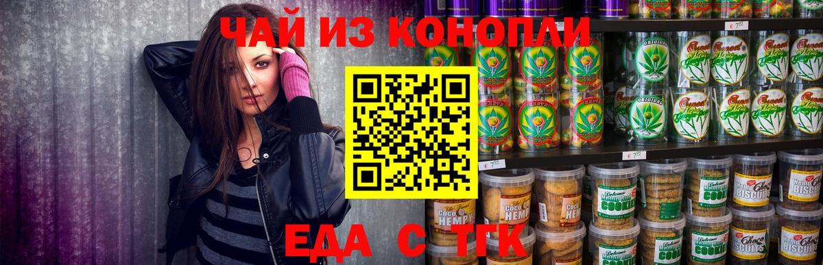Череповец  Еда ТГК марихуана  Вход с VPN 