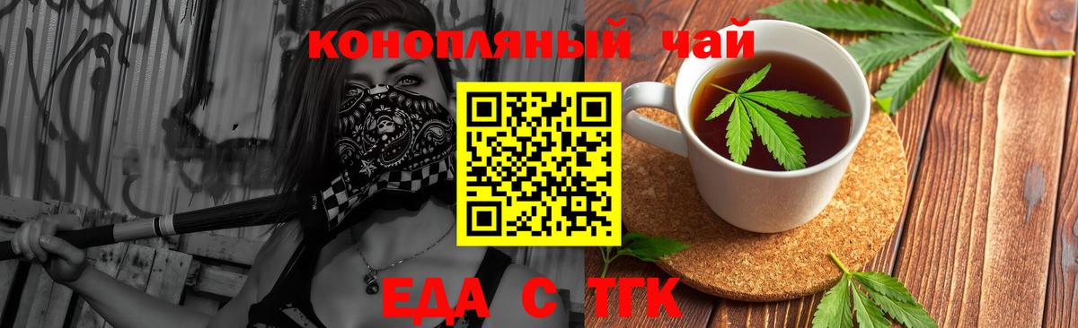Еда ТГК конопля Череповец