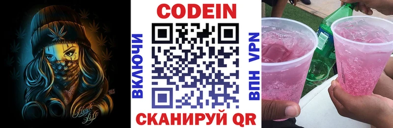 где купить наркотик  Череповец  Кодеин напиток Lean (лин) 