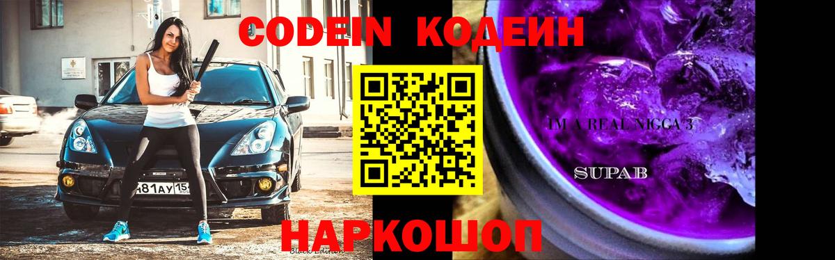 Codein Purple Drank  Вход с VPN  Череповец 