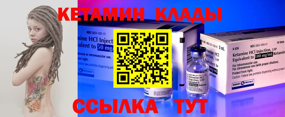 Череповец  Кетамин VHQ  Вход с VPN 