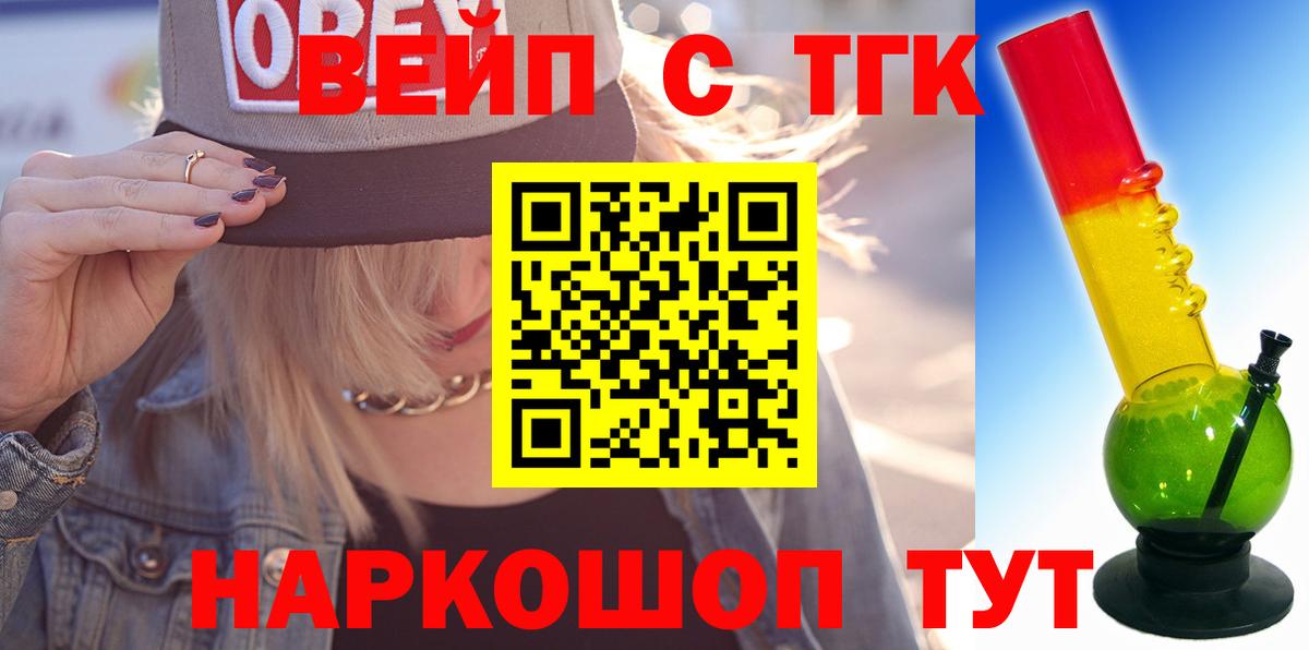 Череповец  ТГК вейп  хочу   Дистиллят ТГК концентрат  Вход с VPN 